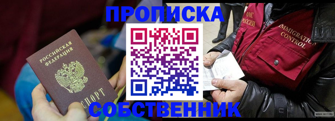 временная регистрация собственник в Тюменской области