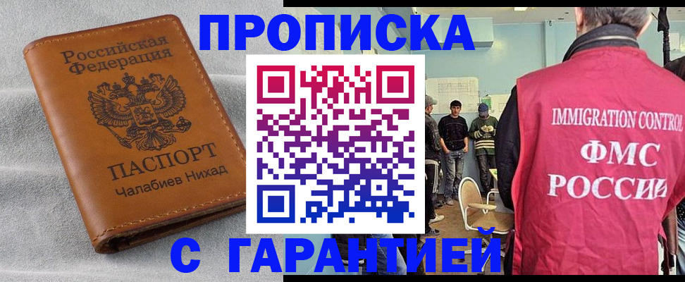 прописка в Тюменской области